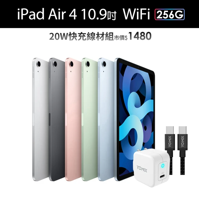 Apple 蘋果20W快充線材組【Apple 蘋果】iPad Air 4 (10.9吋/WiFi/256G)