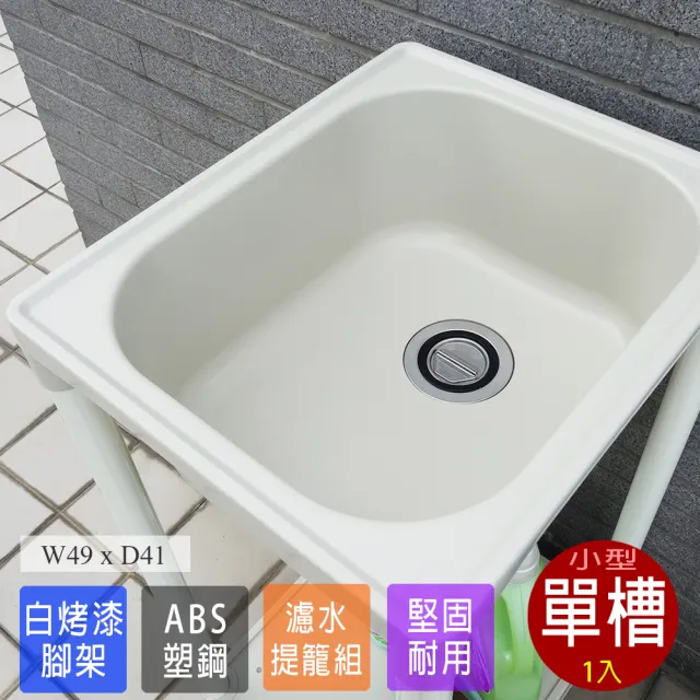 新式小型單槽塑鋼水槽洗衣槽洗手台 1入 Momo購物網 新式小型單槽塑鋼水槽洗衣槽洗手台 1入 Momo購物網