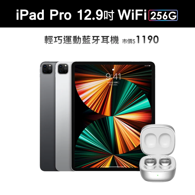 運動藍芽耳機組【Apple 蘋果】iPad Pro 12.9吋 2021(WiFi/256G)