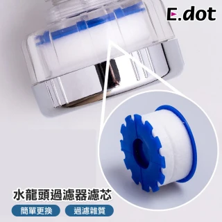 【E.dot】水龍頭過濾器濾芯/1入組