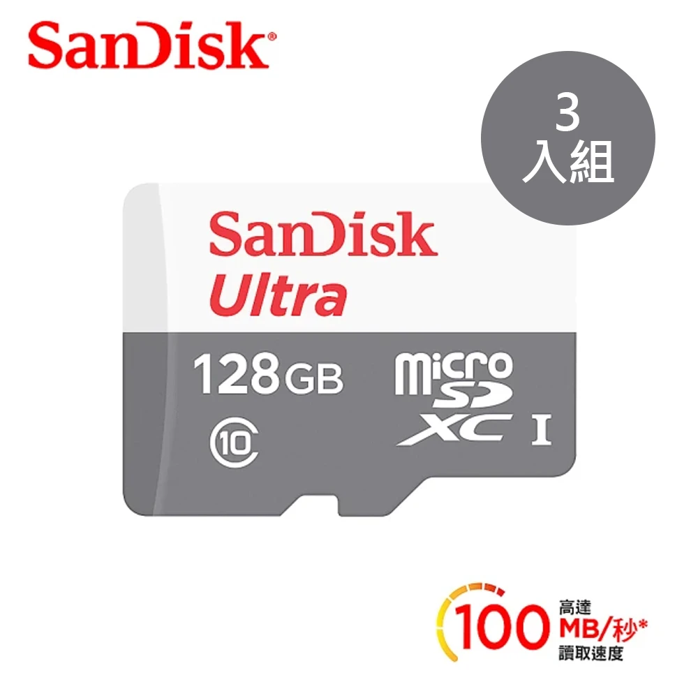3入組【SanDisk 晟碟】Ultra microSD UHS-I 128GB 記憶卡-白 公司貨 100MB
