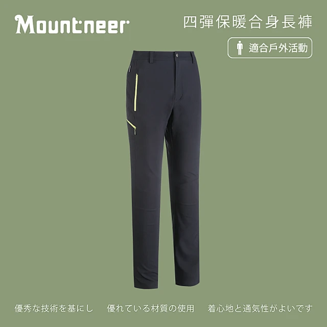 【Mountneer 山林】男四彈保暖合身長褲-黑灰-42S01-17(男裝/長褲/運動褲/直筒褲)