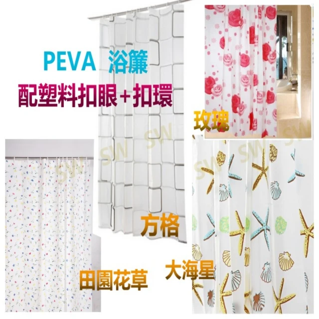 PEVA防水浴簾 配塑膠扣眼(180cmX200cm 玫瑰/方格/大海星/田園花草)