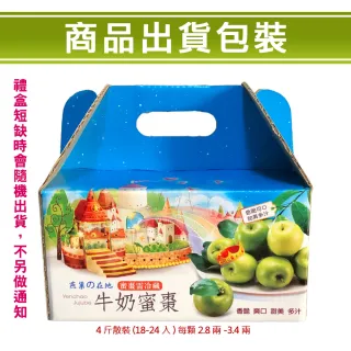 【買二送一燕巢阿明-春節禮盒】頂級牛奶蜜棗18-24顆4斤共3盒