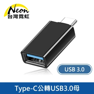 【台灣霓虹】Type-C公轉USB3.0母OTG轉接頭(充電兼傳輸線)