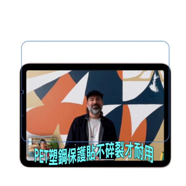 iPad mini6 2021版_8.3吋 PET螢幕保護貼(防刮亮面高清膜)