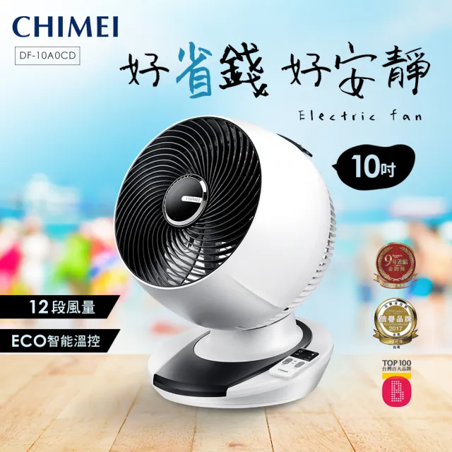 Chimei 奇美 10吋dc易拆式觸控3d立體擺頭循環扇 Df 10a0cd Momo購物網