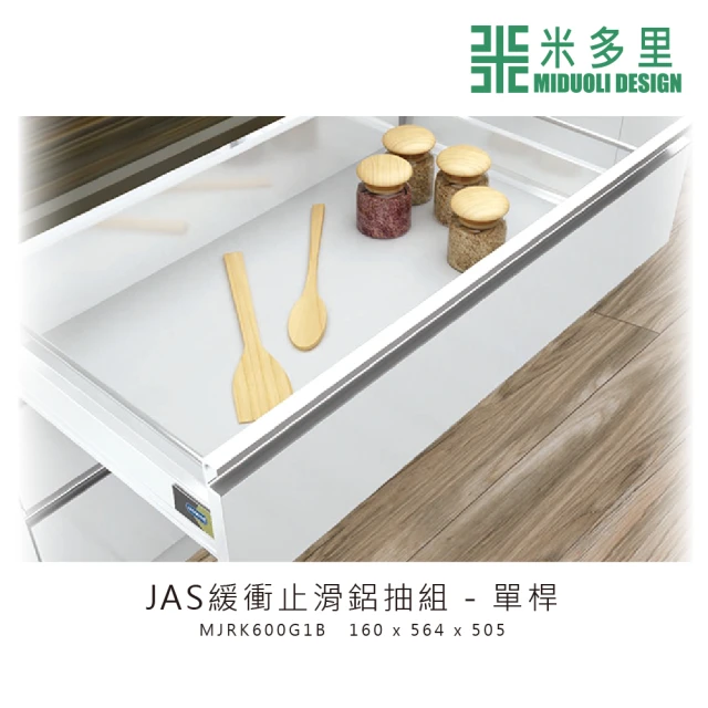 MIDUOLI 米多里【MIDUOLI 米多里】JAS緩衝止滑鋁抽組-單桿(MJRK600G1B)