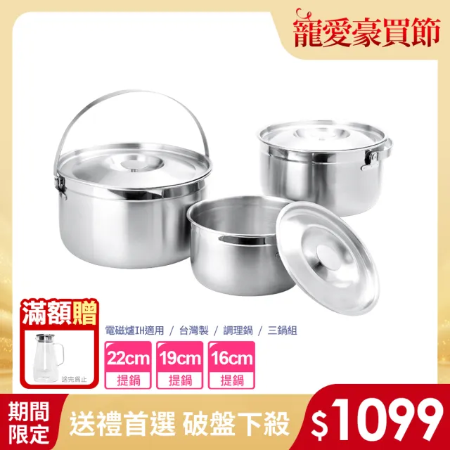 【LMG】316不鏽鋼萬用調理鍋提鍋三件組16+19+22cm(台灣製