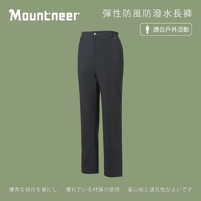 Mountneer 山林【Mountneer 山林】男彈性防風防潑水長褲-深鐵灰-42S09-12(男裝/長褲/運動褲/直筒褲)