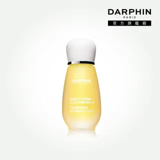 【DARPHIN 朵法】甘菊芳香精露15ml(舒緩修護 去泛紅敏弱美容神油)