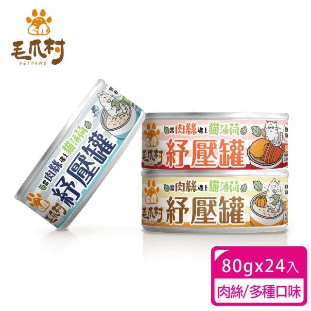 【PetPaws 毛爪村】98%短纖肉絲 機能無膠 貓薄荷紓壓主食罐 80gX24入(無穀低磷 貓主食罐)