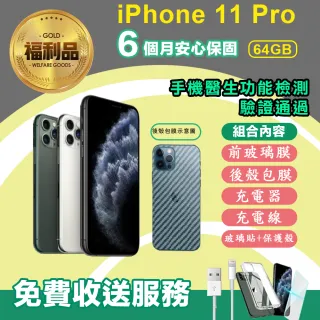 【Apple 蘋果】福利品 iPhone 11 Pro 64G(手機包膜+保固6個月)