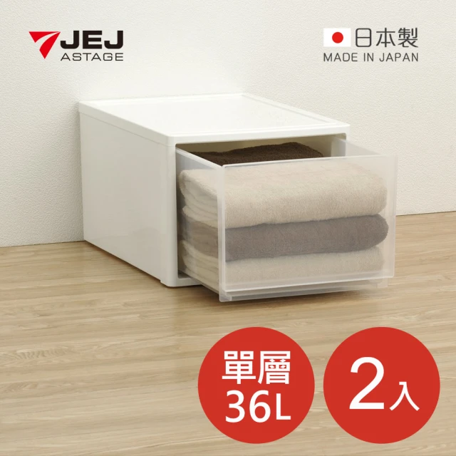 【日本JEJ】日本製 多功能單層高款抽屜收納箱-單層36L-1入(買一送一)