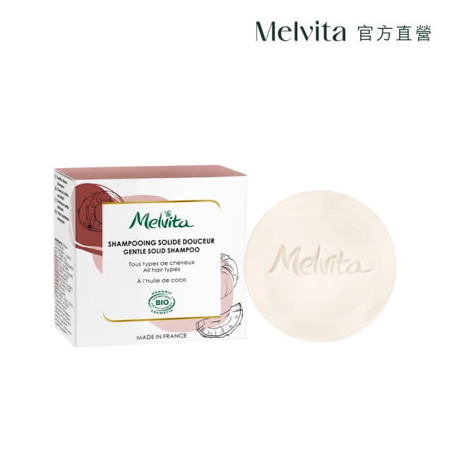 【Melvita 蜜葳特】經典洗髮皂(溫和/淨化洗髮皂55g)