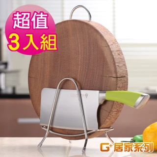 【G+ 居家】3入組-304不鏽鋼桌上型砧板架(鍋蓋架/鍋蓋座/廚房置物架)