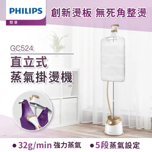 Philips 飛利浦 頂級版直立式5段蒸氣掛燙機 霧感金 Gc524 Momo購物網