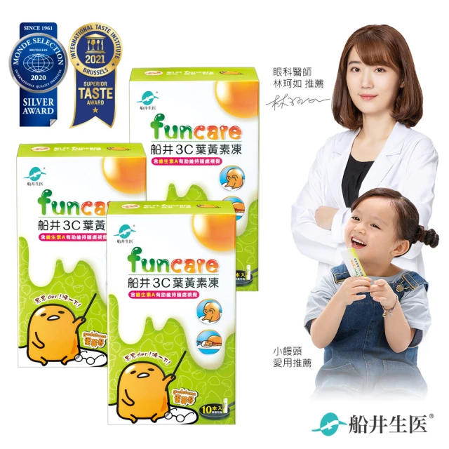 【funcare 船井生醫】3C葉黃素凍蛋黃哥10包x3盒-兒童專用(週期購)