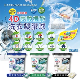 日本p G Ariel 4d炭酸機能活性去污強洗淨洗衣凝膠球藍蓋淨白型12顆盒 洗衣機槽防霉洗衣膠囊洗衣球 Momo購物網