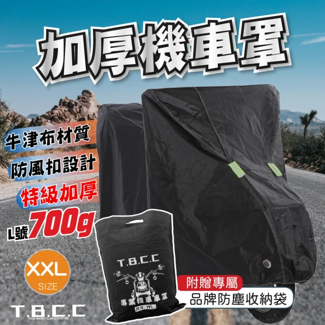 【TBCC摩托車系列】升級版機車防水車罩(附專屬收納袋 加厚牛津布料 防水機車罩 防曬 防刮 防水 摩托車專用)