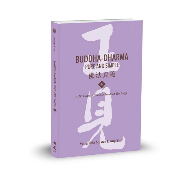 Buddha-Dharma： Pure and Simple 4：佛法真義