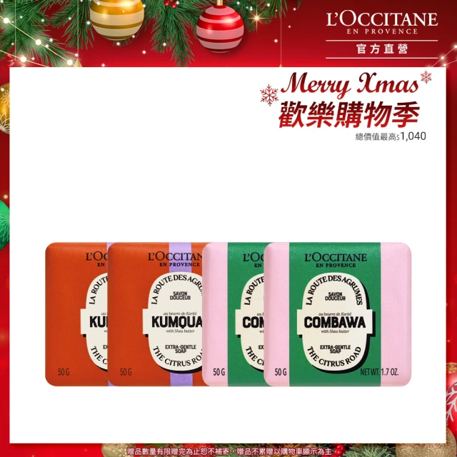 【L’Occitane 歐舒丹】茉莉玫瑰香氛皂 50g