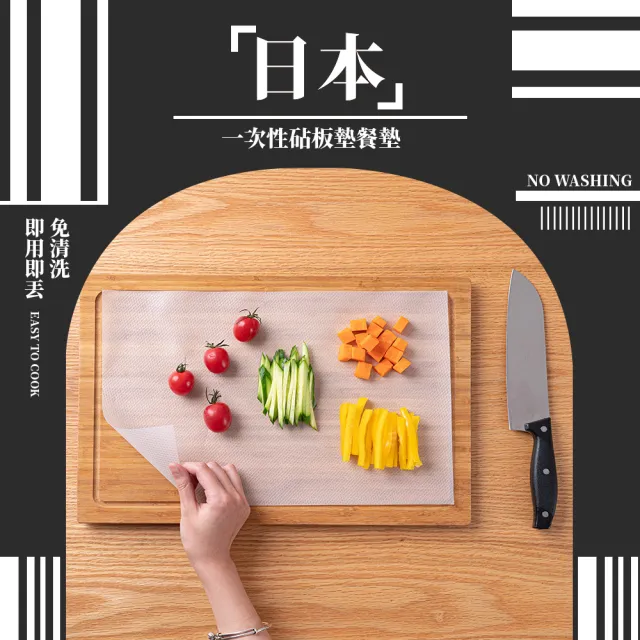 【餐廚用品】日本一次性砧板墊餐墊(菜板墊 廚房 料理 砧板紙 水果 餐墊 食物墊)