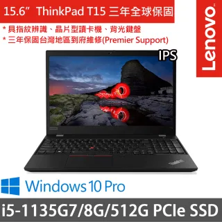 【ThinkPad 聯想】T15 Gen2 15.6吋商務筆電(i5-1135G7/8G/512G SSD/Win10P/三年保府修)
