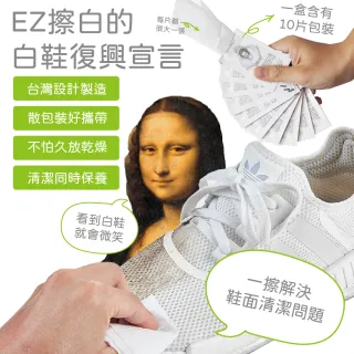 【DOHO】「EZ擦白」 鞋面隨手清潔片 10入盒裝(洗鞋 清潔)