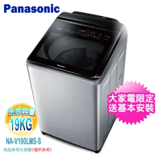 【Panasonic 國際牌】19公斤變頻直立洗衣機(NA-V190LMS-S)