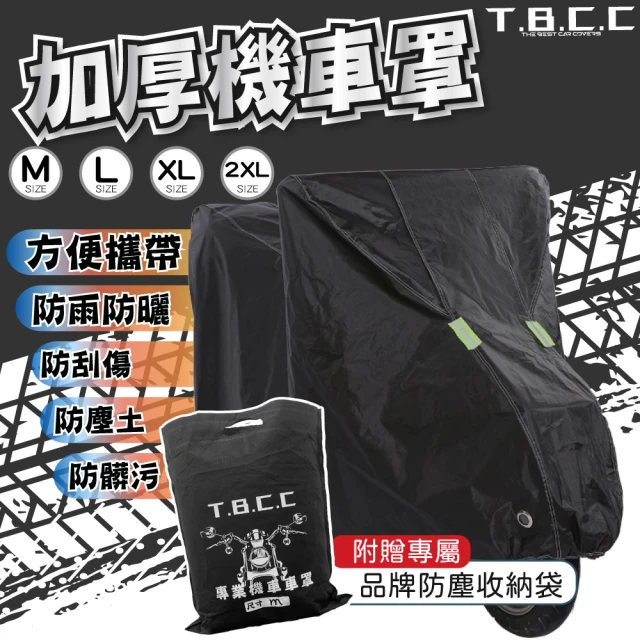 【TBCC摩托車系列】升級版機車防水車罩(附專屬收納袋 加厚牛津布料 防水機車罩 防曬 防刮 防水 摩托車專用)