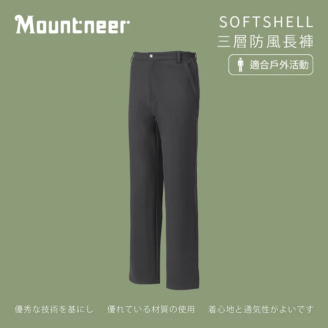 Mountneer 山林【Mountneer 山林】男SOFTSHELL三層防風長褲-黑灰-12S27-17(男裝/長褲/運動褲/直筒褲)