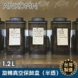 【ANKOMN】旋轉真空保鮮盒 1200mL 半透明黑(咖啡儲豆罐)