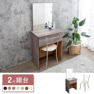 【BODEN】米恩2尺鏡台/化妝桌/化妝檯-贈化妝椅(古橡色-七色可選)