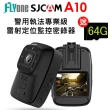 【FLYone】SJCAM A10 警用執法專業級 雷射定位監控密錄器(加32G卡)