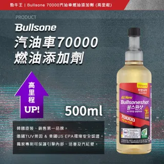 【Bullsone 勁牛王】70000汽油車燃油添加劑(5合1)