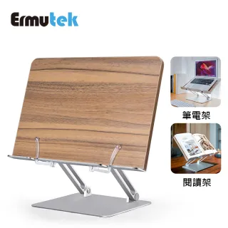 【Ermutek 二木科技】鋁桌上型鋁合金可摺疊式筆電/平板/閱讀書架(可做閱讀書架.高度/角度輕鬆調節)
