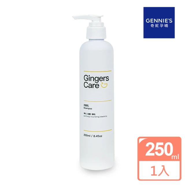 【Gennies 奇妮】COSVITAL 薑精油洗髮乳 洗髮精(250ml)