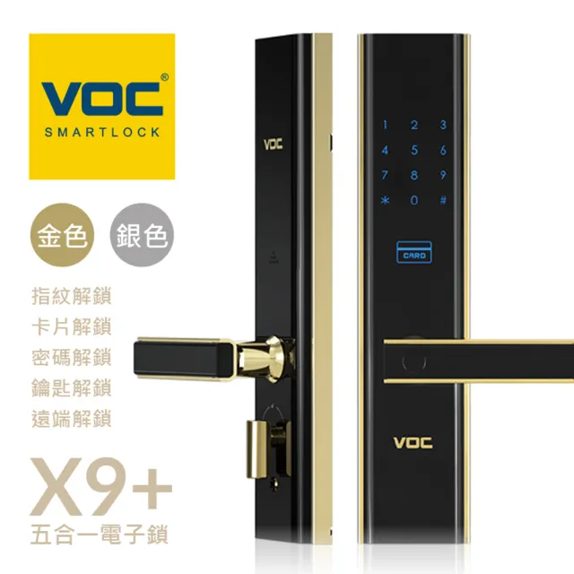 【VOC電子鎖】X9+