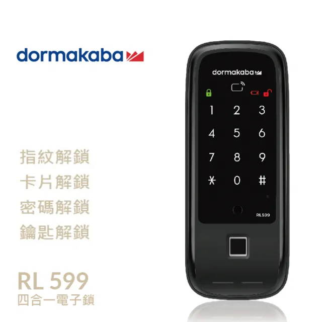 【Dormakaba】RL599 四合一 指紋｜卡片｜密碼｜鑰匙 智能電子鎖(免費到府安裝)