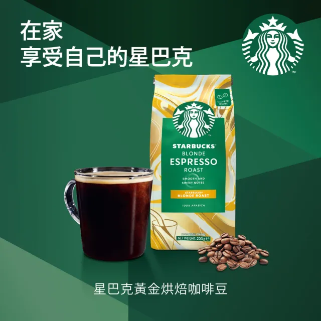 【STARBUCKS 星巴克】精選咖啡豆4包組(KOL限定;派克+濃縮+黃金+節日咖啡豆各一包)