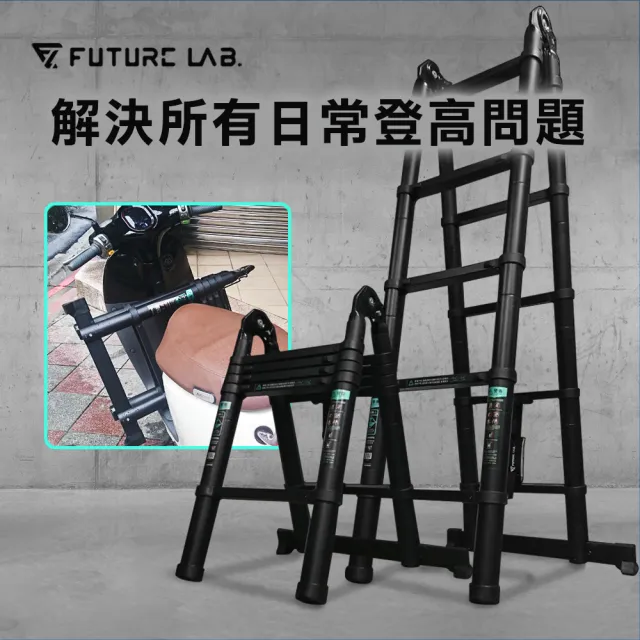 Future Lab 未來實驗室 3 2m Senroladder 森羅梯 鋁梯工作梯伸縮梯摺疊梯人字梯直梯曲梯鋁合金 Momo購物網