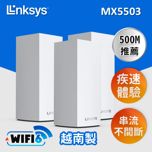 【Linksys】Linksys Velop 雙頻 MX5503 Mesh Wifi 三入 網狀路由器(AX5400)