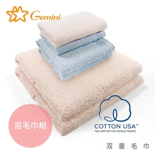 【Gemini 雙星】美國棉簡約素色系列(浴毛巾組)