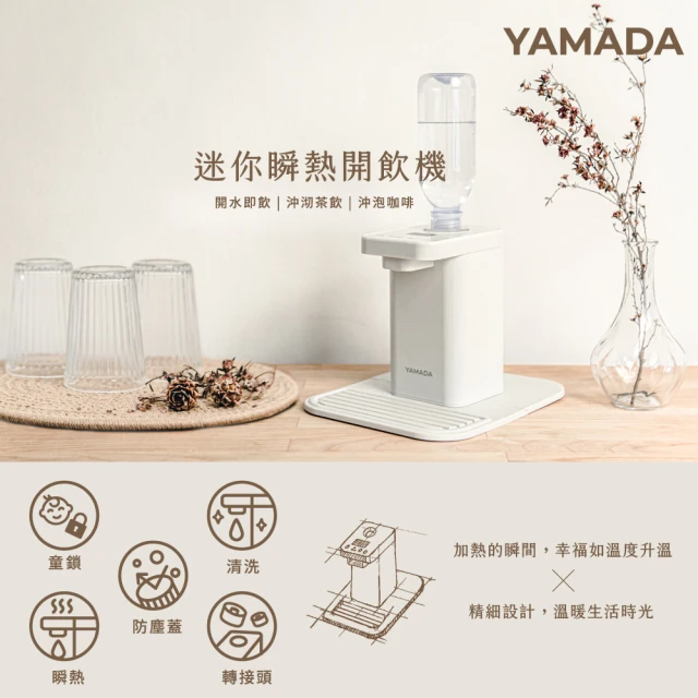 【YAMADA 山田家電】桌上型瞬熱式開飲機(YWD-06LCM1E)-momo購物網