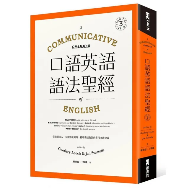 口語英語語法聖經 從溝通切入大量情境例句精準表達英語的實用文法建議 Momo購物網