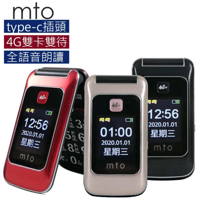 【MTO】4G雙卡簡約折疊手機/老人機