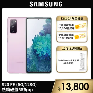 【SAMSUNG 三星】Galaxy S20 FE 5G 6.5吋智慧型手機(6G/128G)