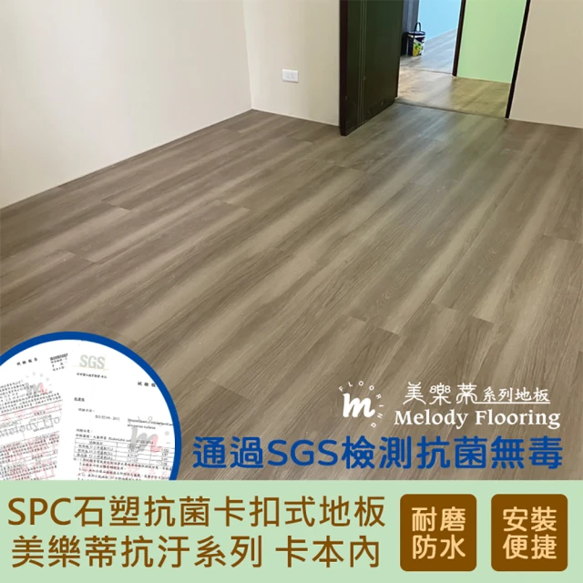 【SPC石塑卡扣式超耐磨地板】抗污系列5.5mm--卡本內/白梢楠(每箱約0.62坪/6片)
