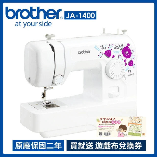 第01名 【brother 兄弟牌】紫語花仙子實用型縫紉機(JA-1400)